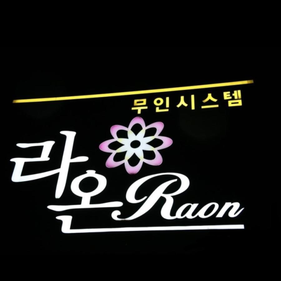 Raon Hotel Gwangyang  Exterior photo